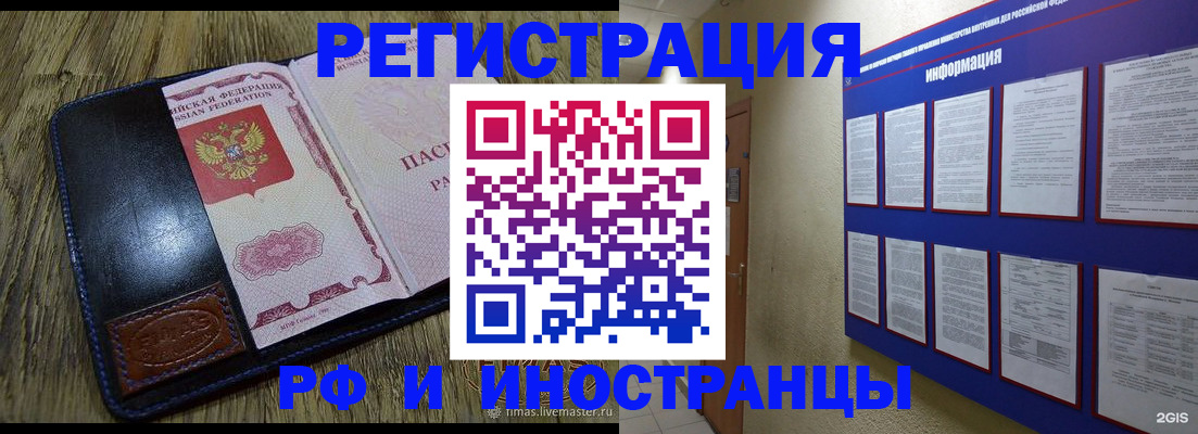 временная регистрация для школы в Новом Осколе