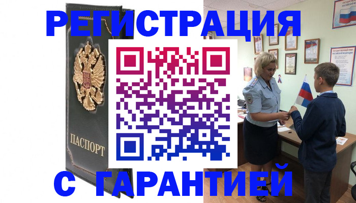 прописка 2025 в Новом Осколе